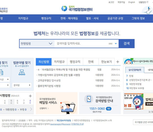 국가법령정보센터 웹사이트에 ‘나만의 법령집’을 만들다