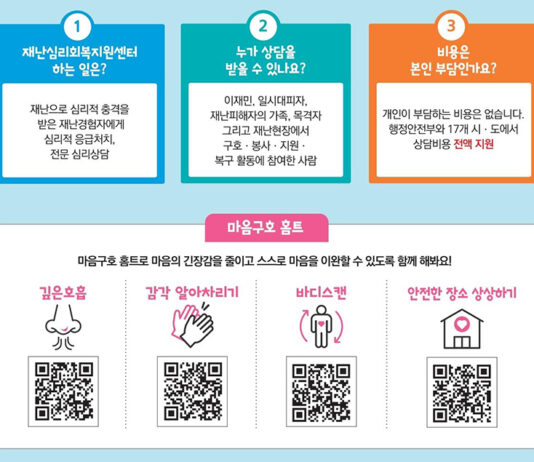 ‘부안 지진’ 재난심리지원 활동 전개…“누구든 상담 가능”