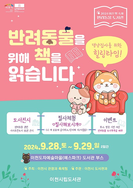 반려동물을 위해 책을 읽습니다