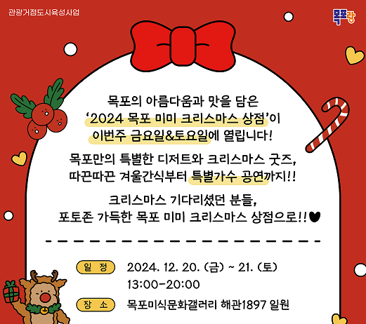 2024 미미(美味) 크리스마스 상점 행사 개최