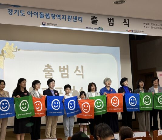 경기도아이돌봄광역지원센터 출범 1년…31개 시군 ‘돌봄서비스’ 지원 확대